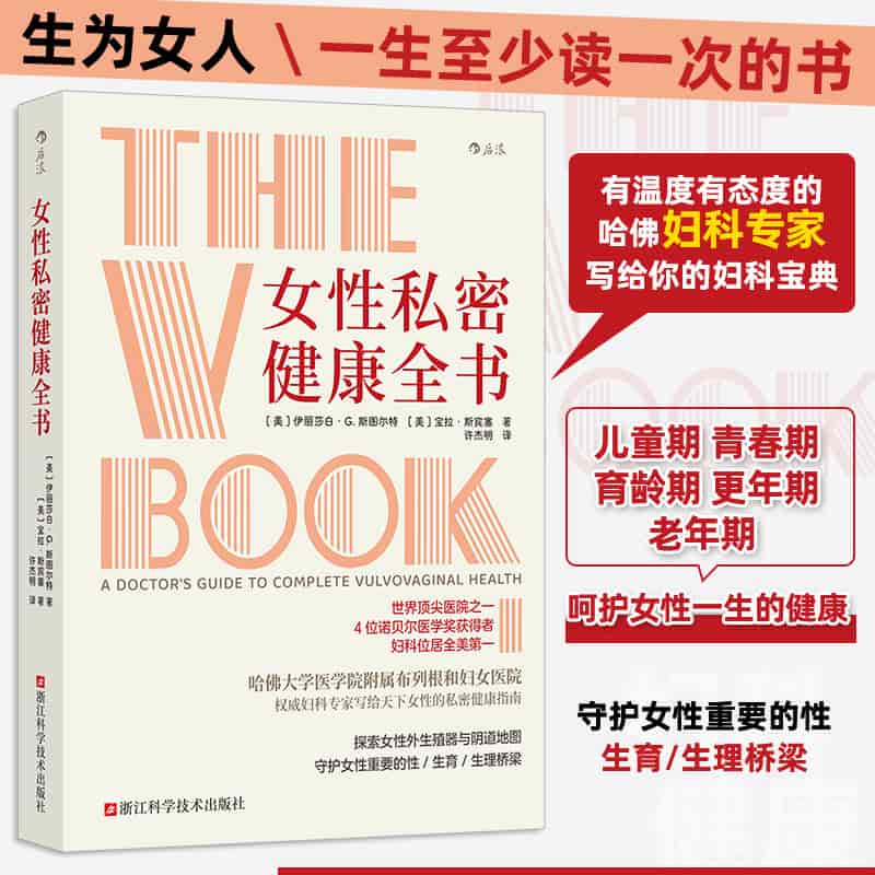 女性私密健康全书