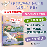 飞吧，小黑皮—中国候鸟的迁徙之路