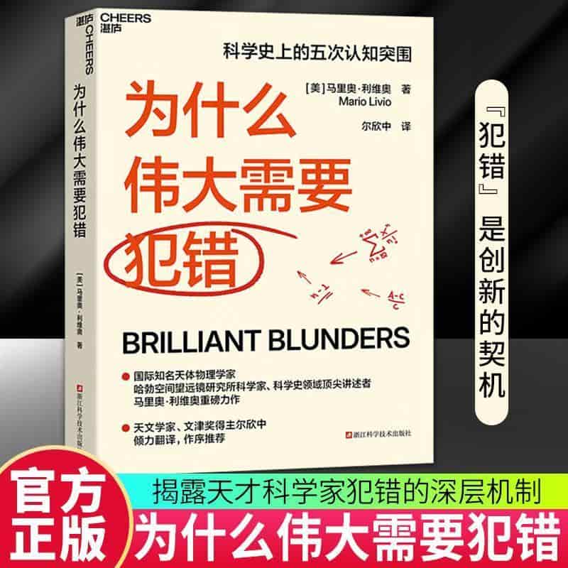 为什么伟大需要犯错