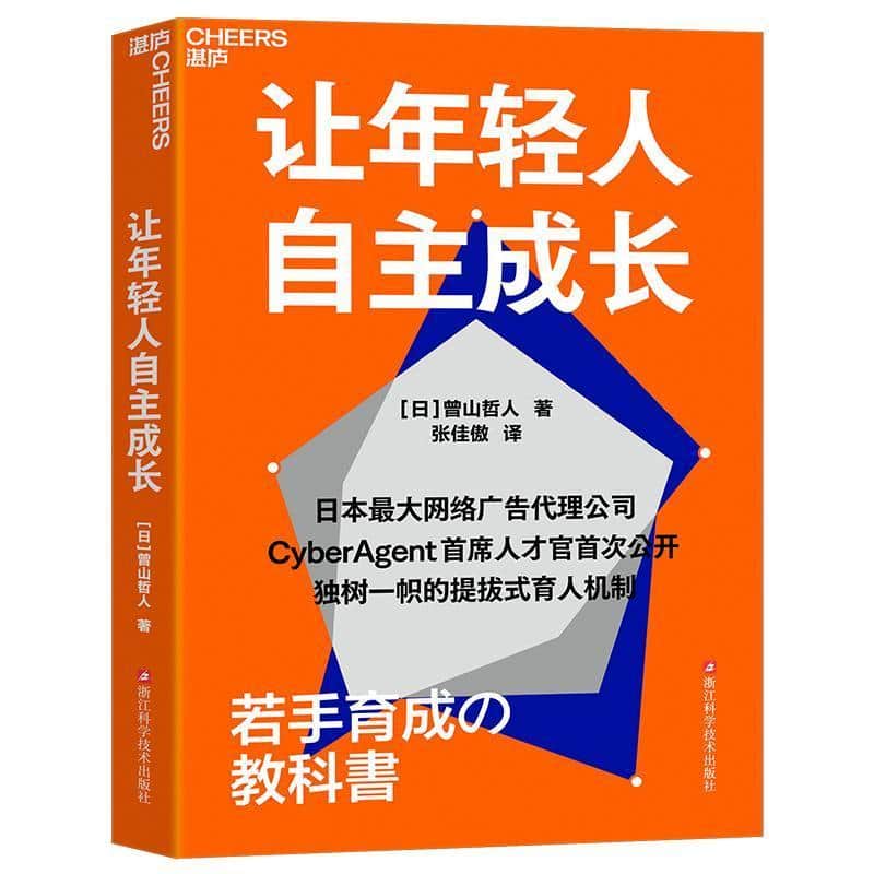 让年轻人自主成长