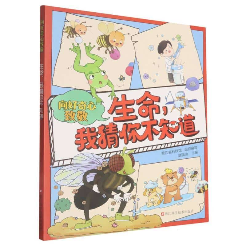 生命，我猜你不知道