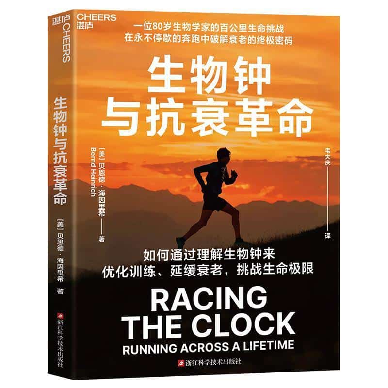 生物钟与抗衰革命