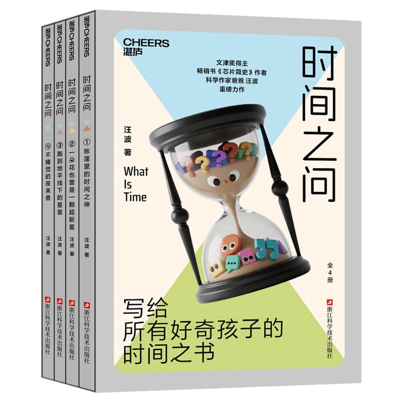 时间之问