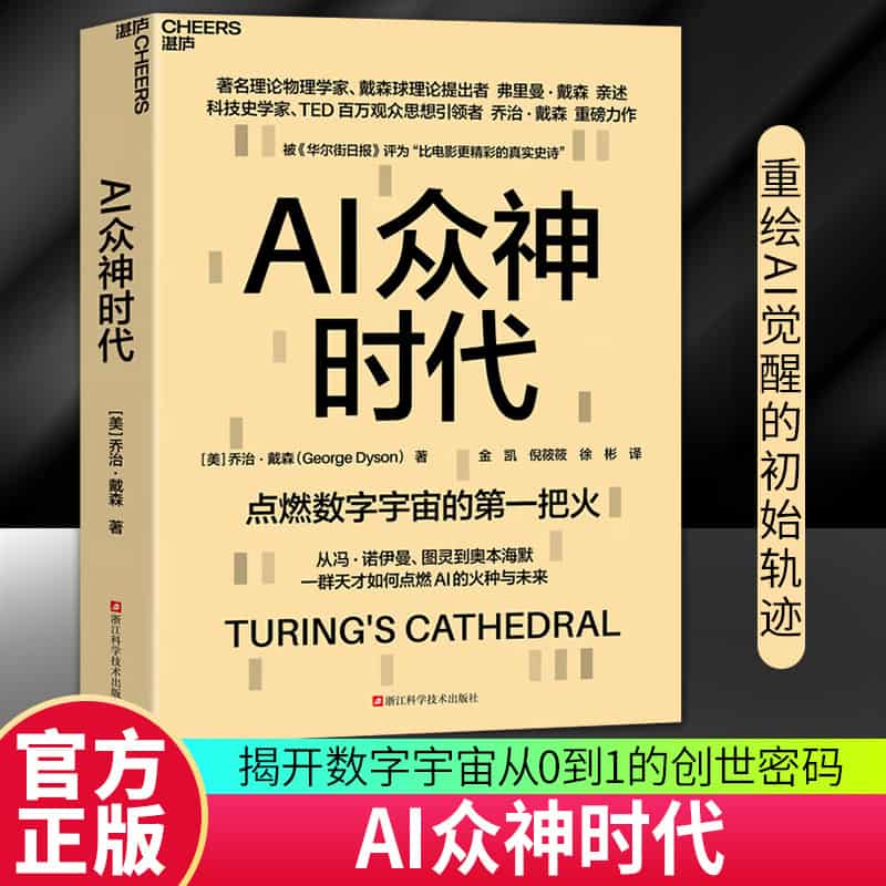 AI众神时代