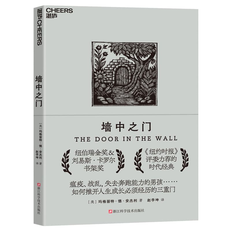 墙中之门