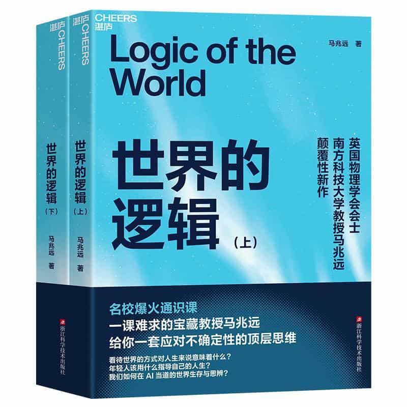世界的逻辑