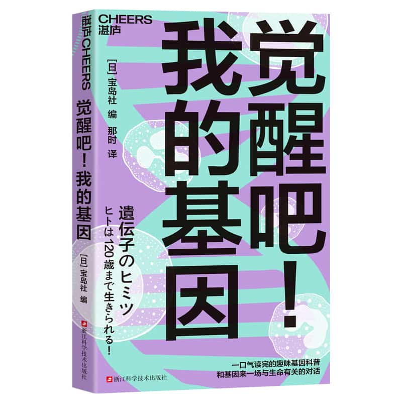 觉醒吧！我的基因