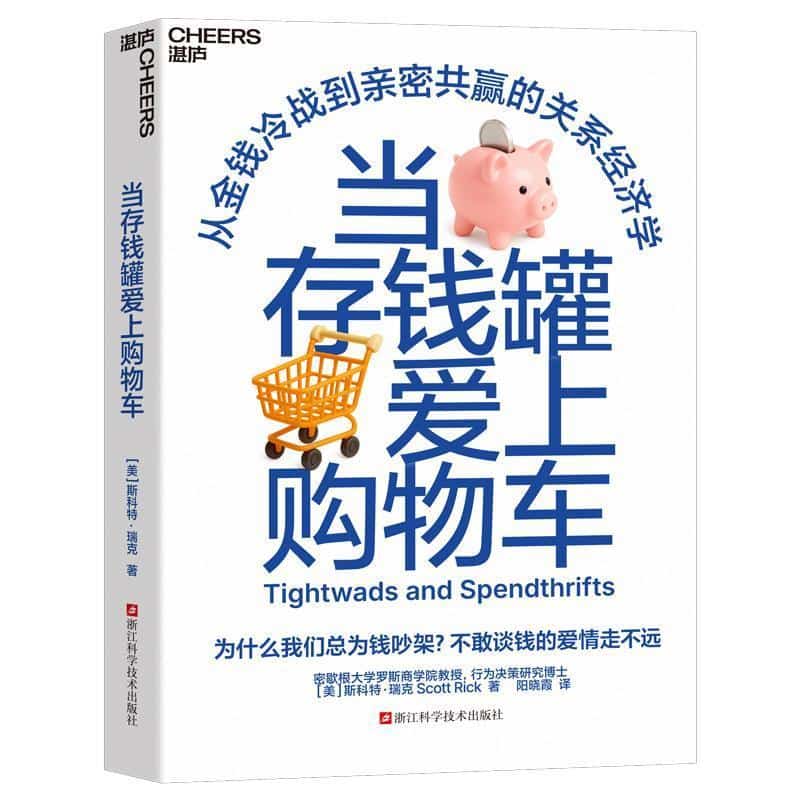 当存钱罐爱上购物车