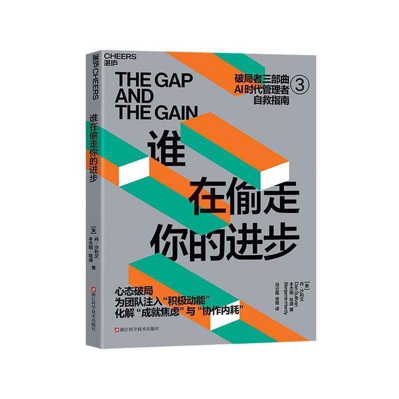 谁在偷走你的进步—(冯云霞译):