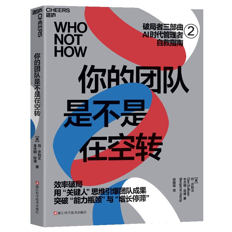 你的团队是不是在空转