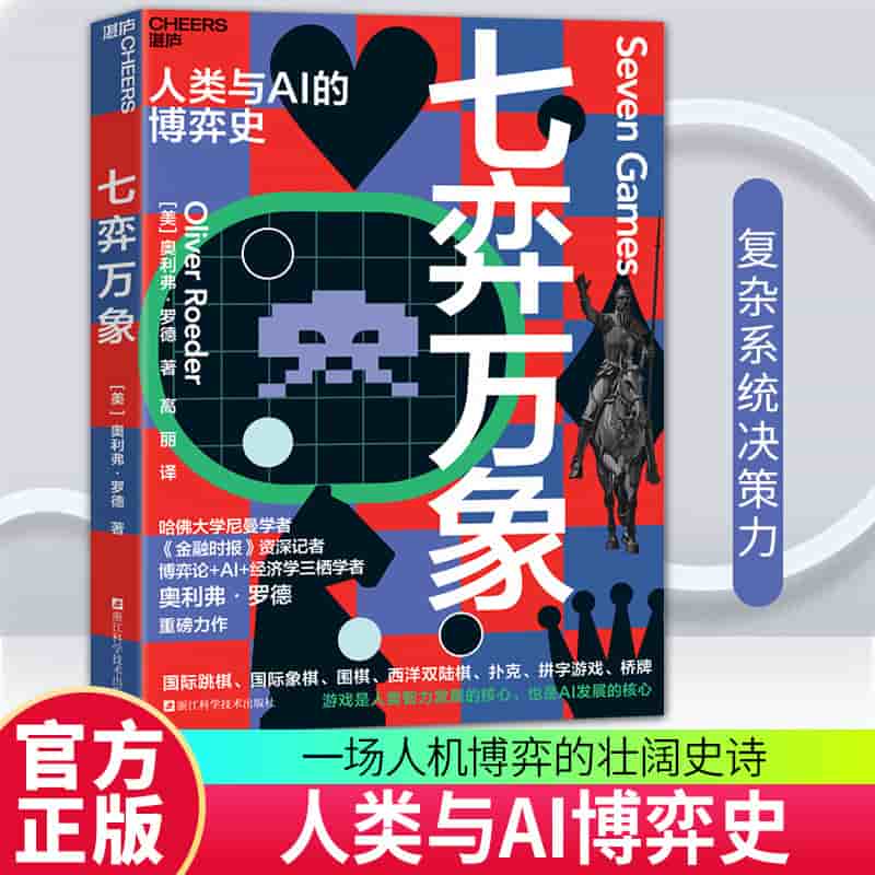 七弈万象