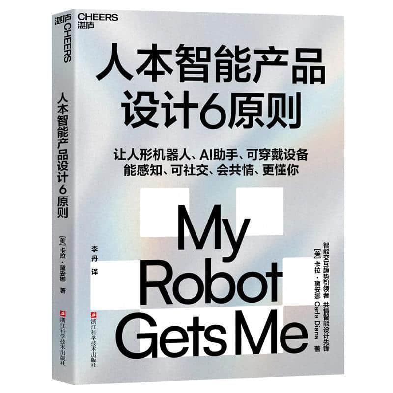人本智能产品设计6原则