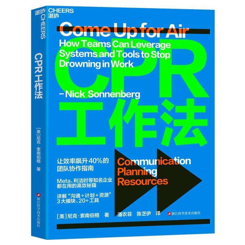 CPR工作法