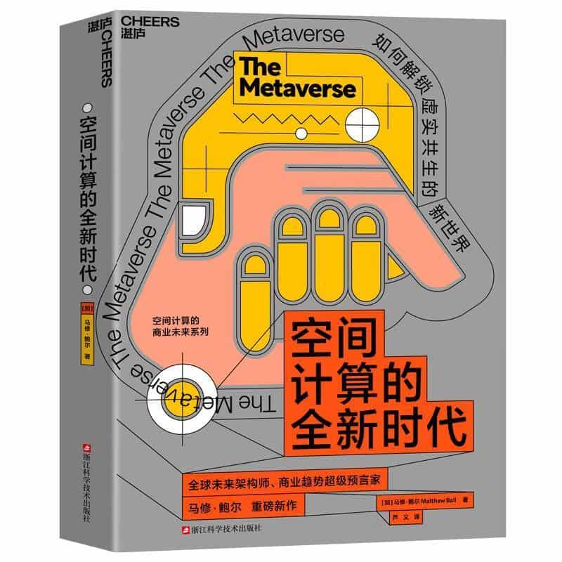 空间计算的全新时代