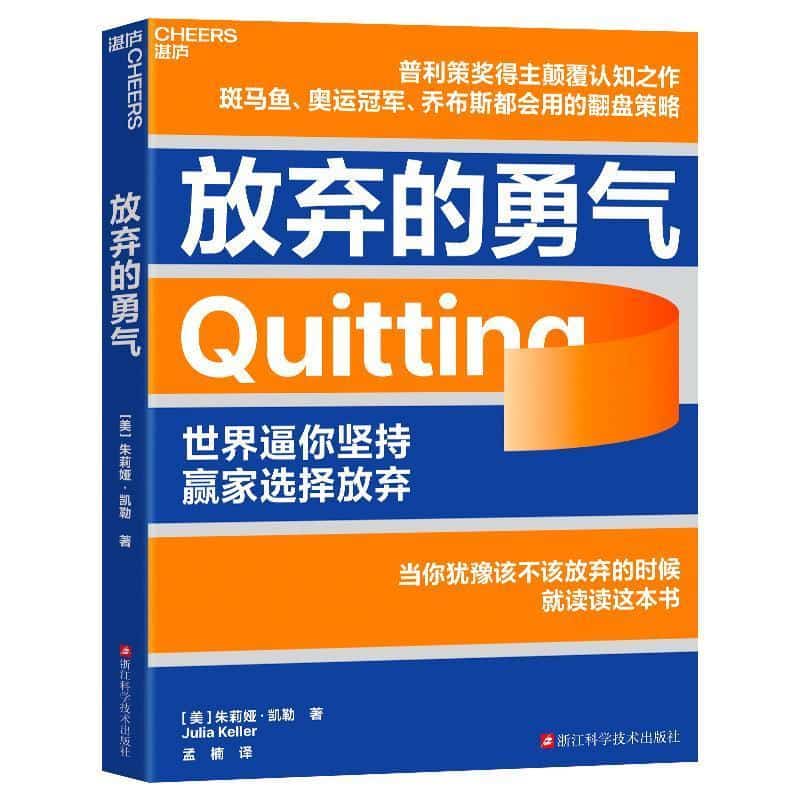 放弃的勇气—(孟楠译):