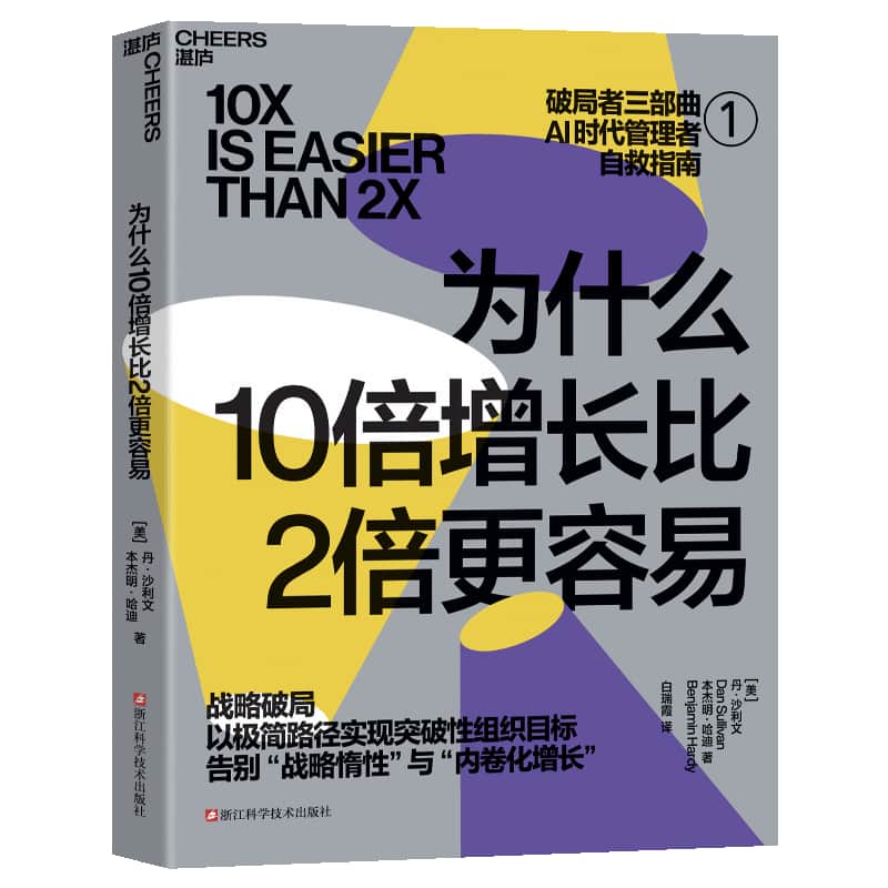 为什么10倍增长比2倍更容易