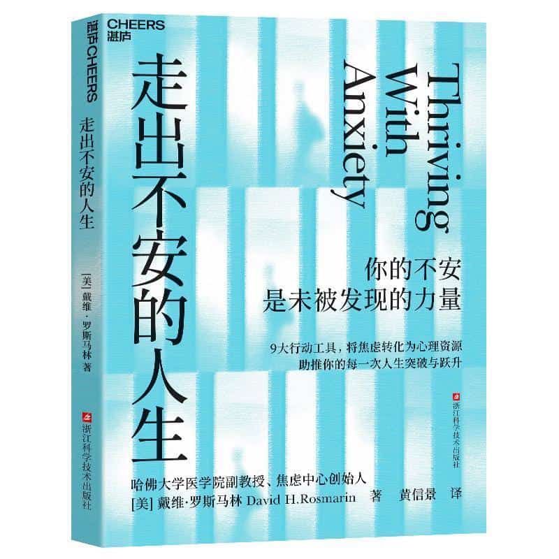 走出不安的人生