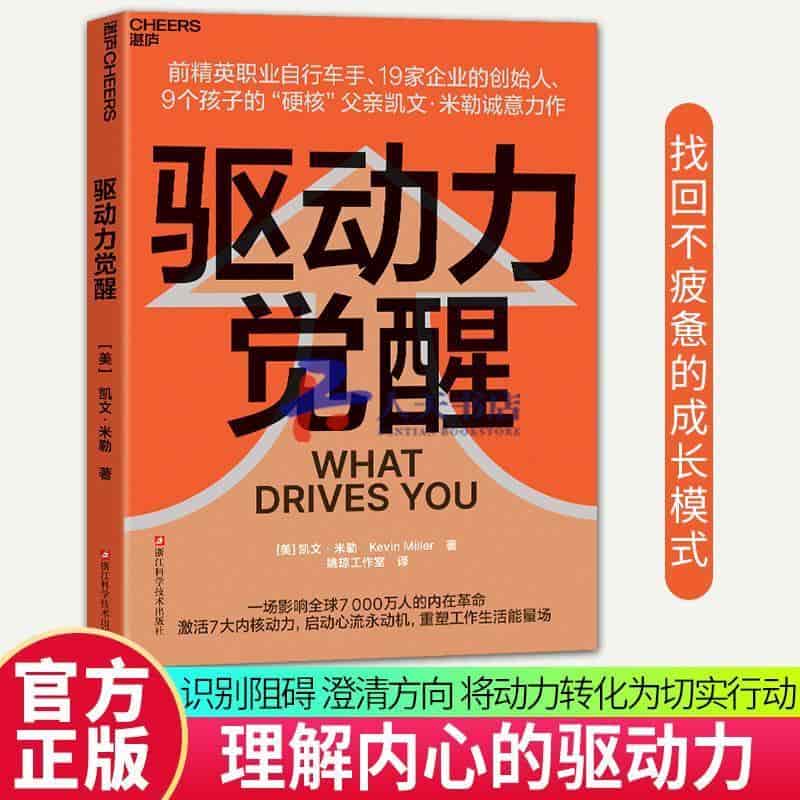驱动力觉醒
