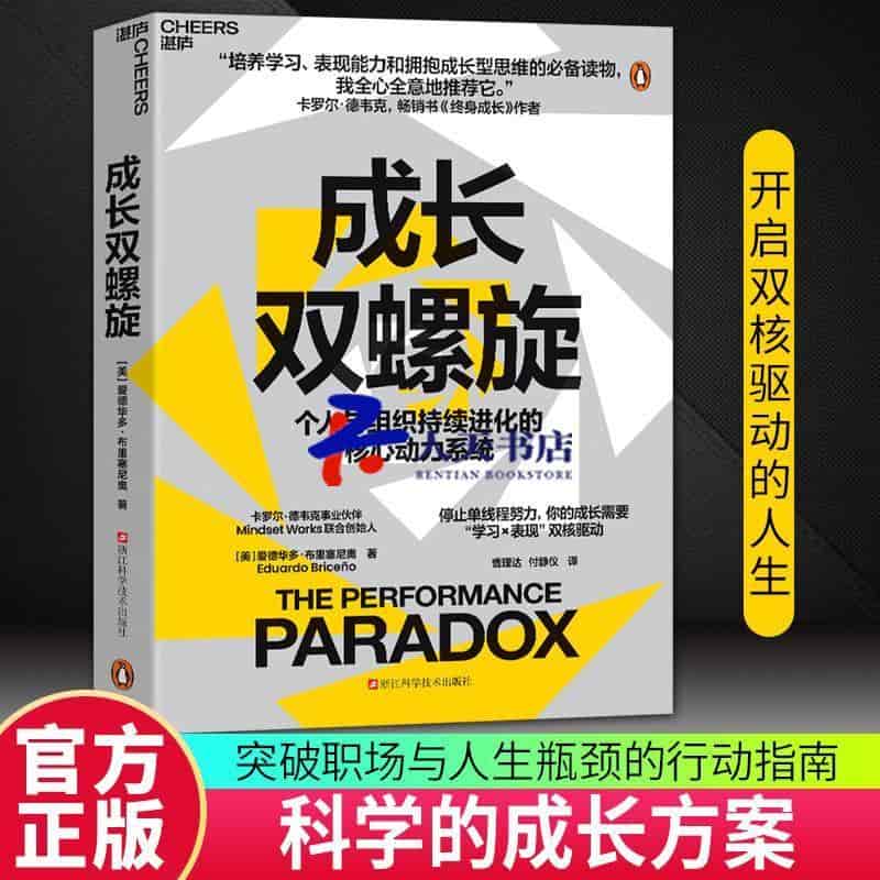 成长双螺旋