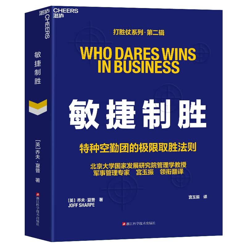 敏捷制胜