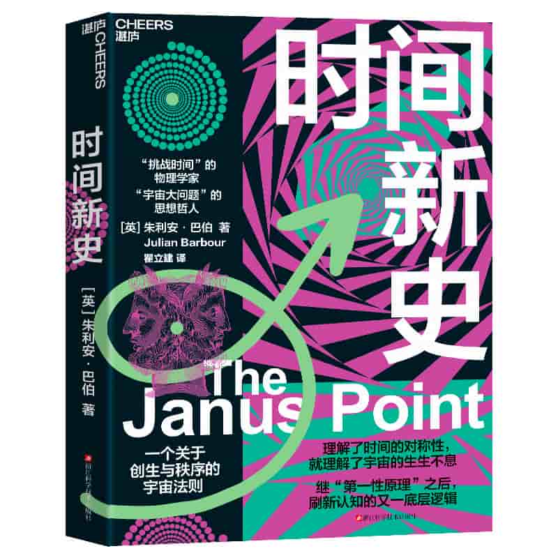 时间新史