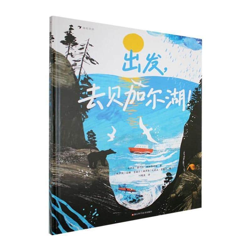 出发，去贝加尔湖！