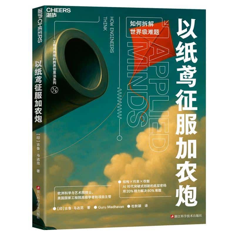 以纸鸢征服加农炮