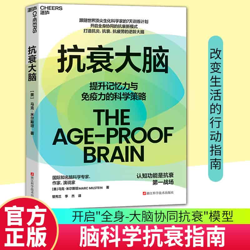 抗衰大脑