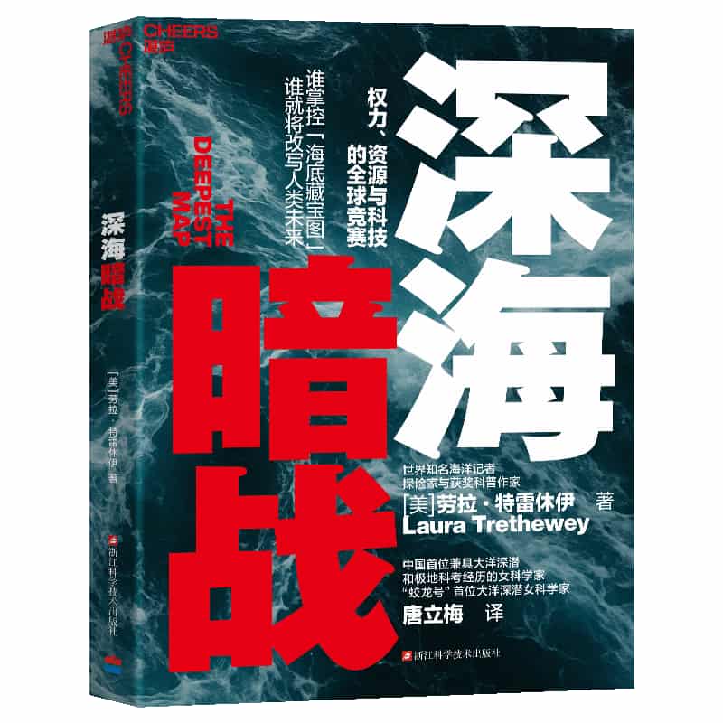 深海暗战