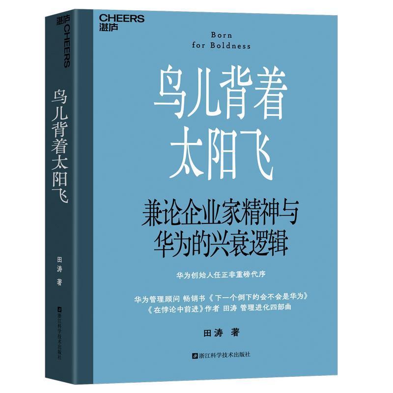 鸟儿背着太阳飞