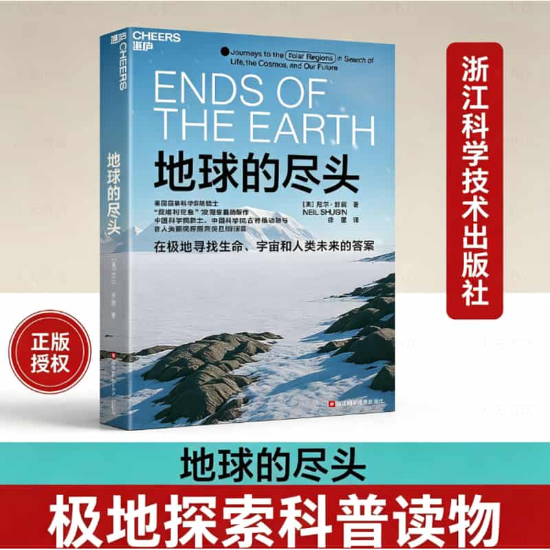 地球的尽头