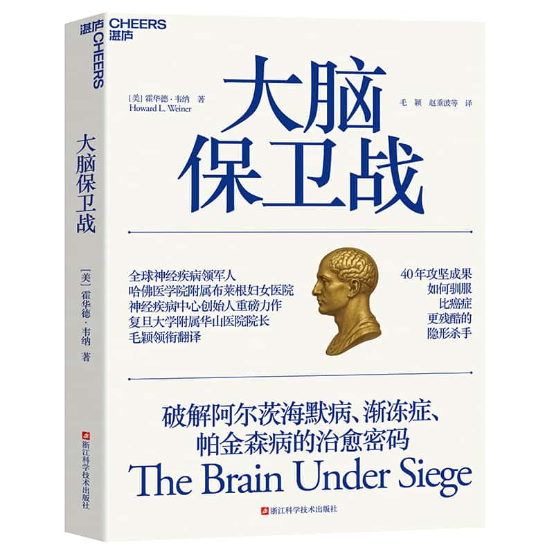 大脑保卫战
