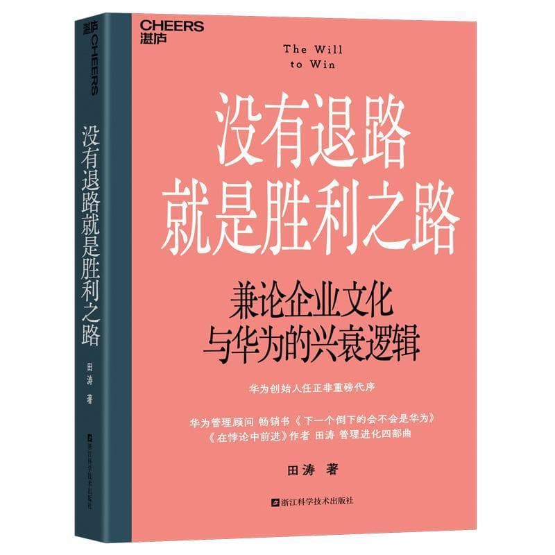 没有退路就是胜利之路