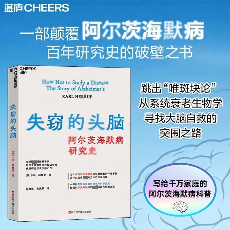 失窃的头脑—the story of Alzheimer's