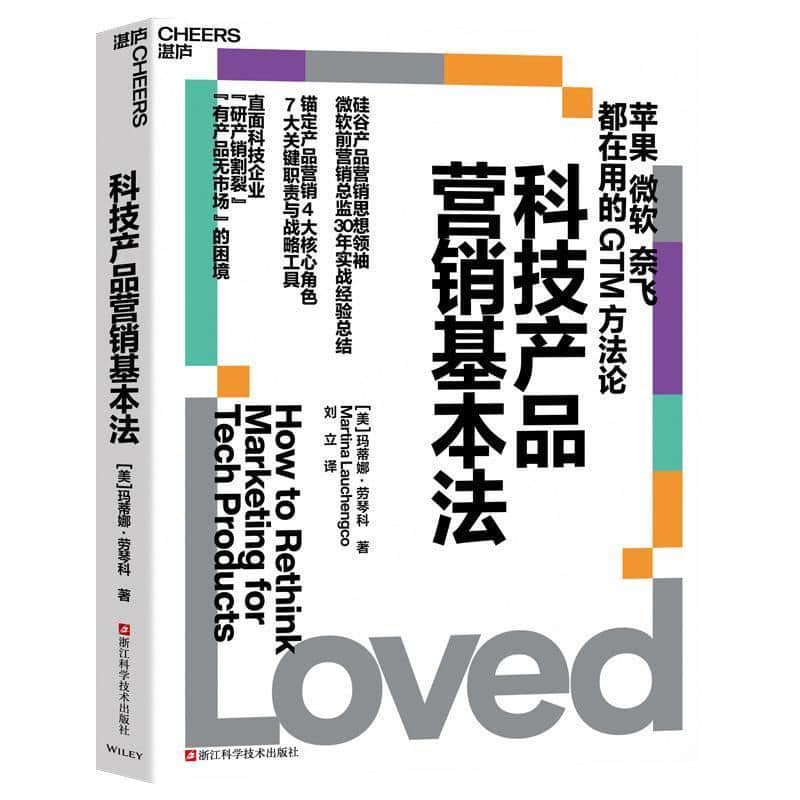 科技产品营销基本法