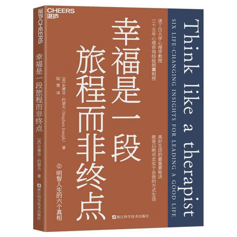 幸福是一段旅程而非终点