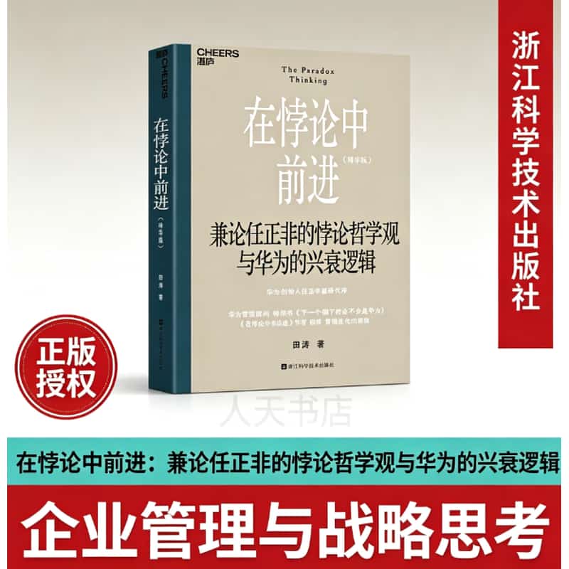 在悖论中前进—精华版
