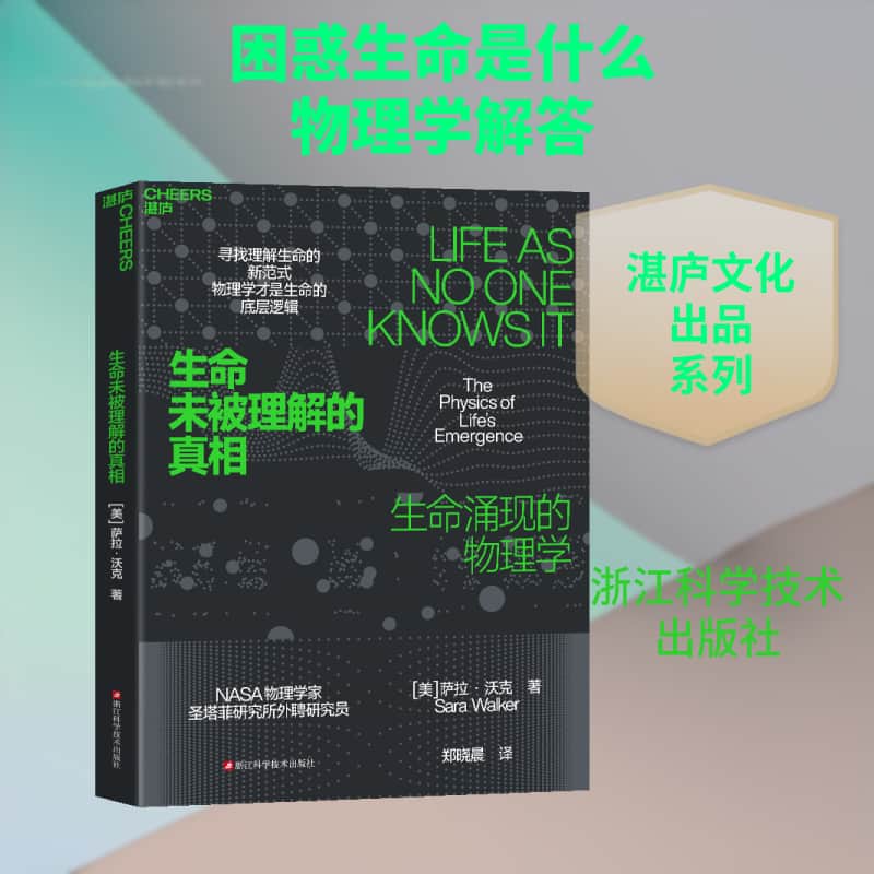 生命未被理解的真相