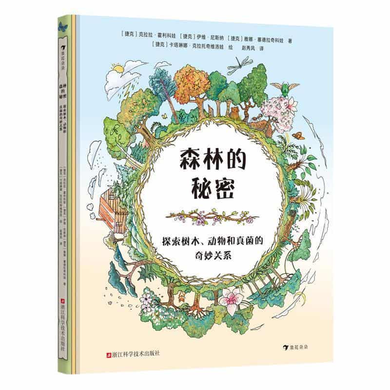 森林的秘密—探索树木、动物和真菌的奇妙关系