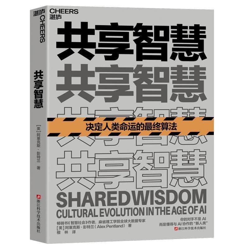 共享智慧