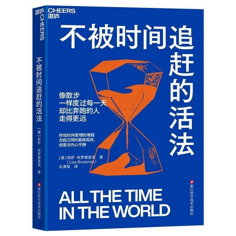 不被时间追赶的活法
