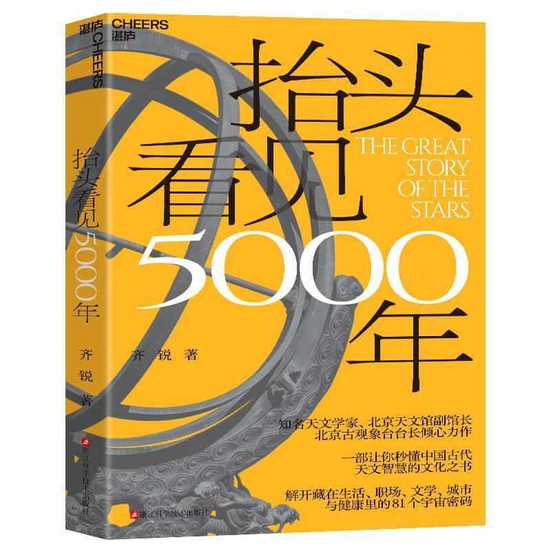抬头看见5000年
