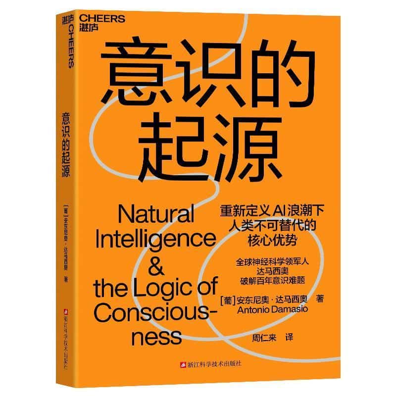 意识的起源