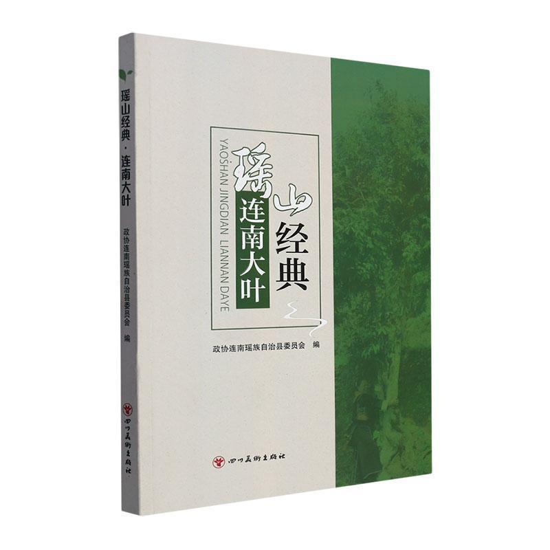瑶山经典—连南大叶