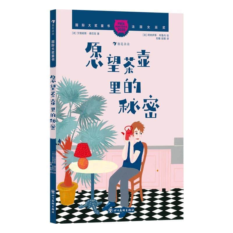 愿望茶壶里的秘密