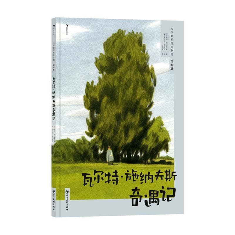 瓦尔特·施纳夫斯奇遇记