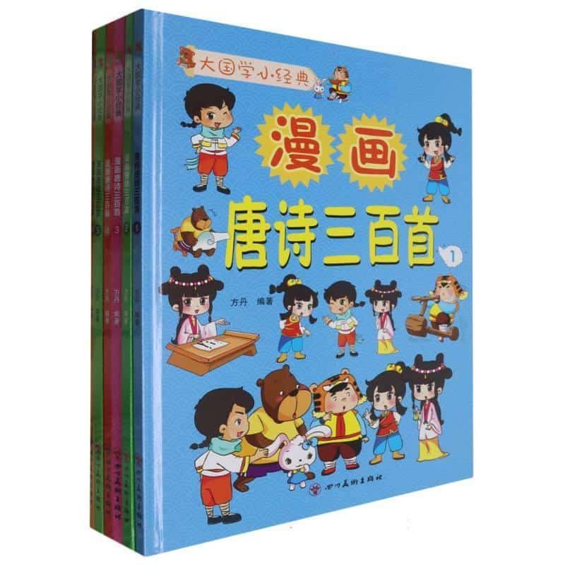 漫画唐诗三百首