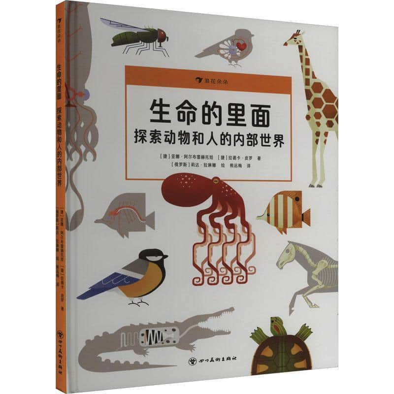 生命的里面—探索动物和人的内部世界