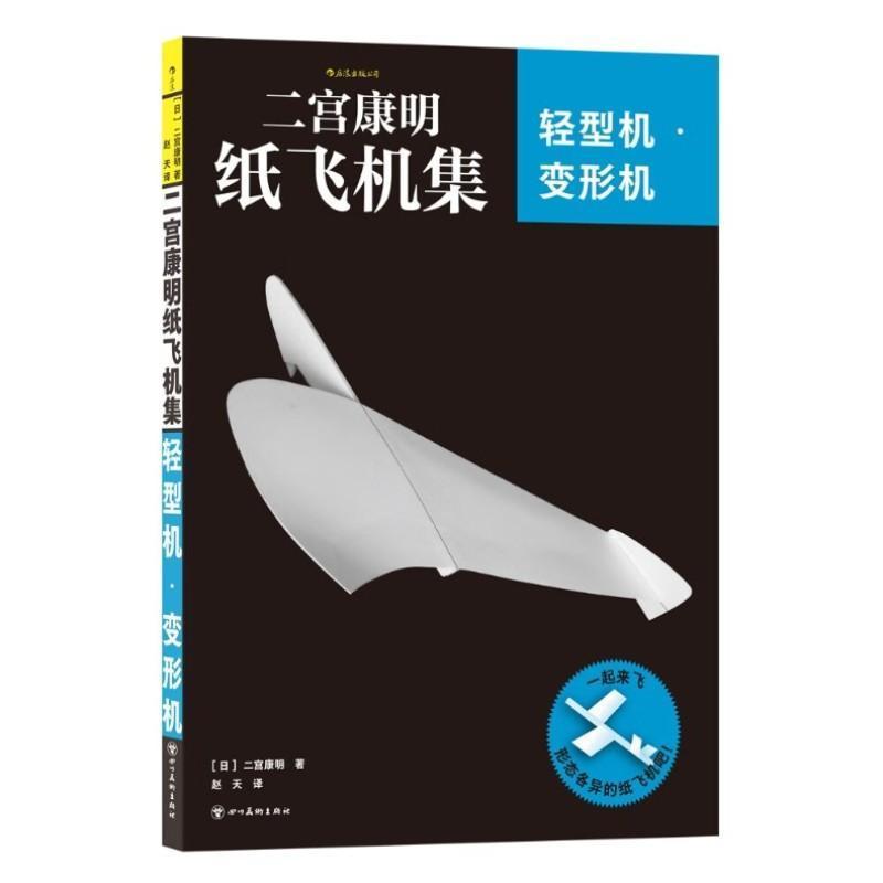 轻型机·变形机