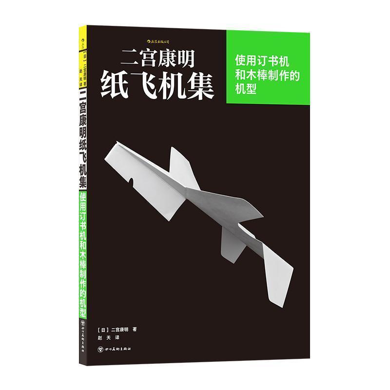 使用订书机和木棒制作的机型